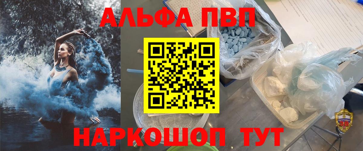 APVP СК  даркнет сайт  Вход с VPN  Alpha PVP СК КРИС  Всеволожск  A-PVP VHQ 
