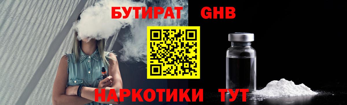 Бутират бутик Всеволожск