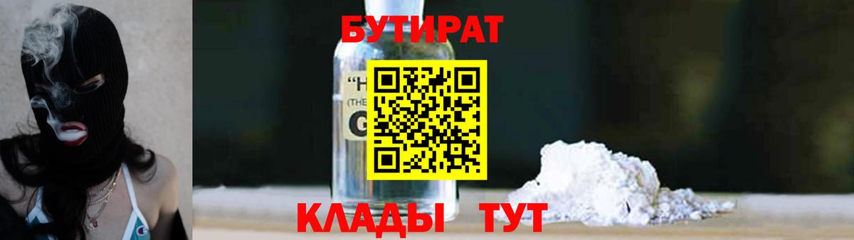 Всеволожск  БУТИРАТ  Вход с VPN  Бутират бутик 