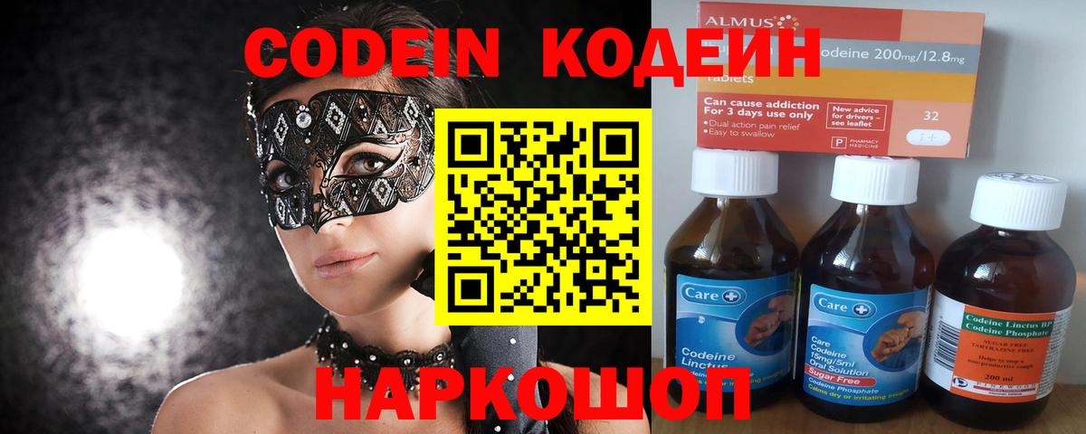 Codein Purple Drank Всеволожск