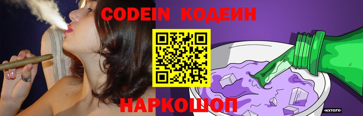 Кодеин Purple Drank  Вход с VPN  Кодеиновый сироп Lean напиток Lean (лин)  Всеволожск 